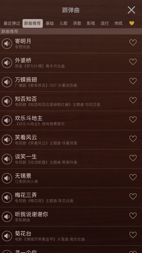 爱古筝iguzheng安卓版截图