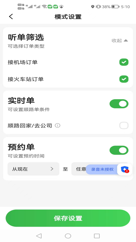 首邀出行司机端截图