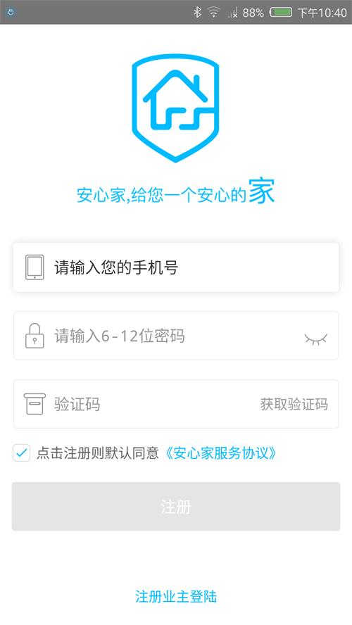 安心家软件