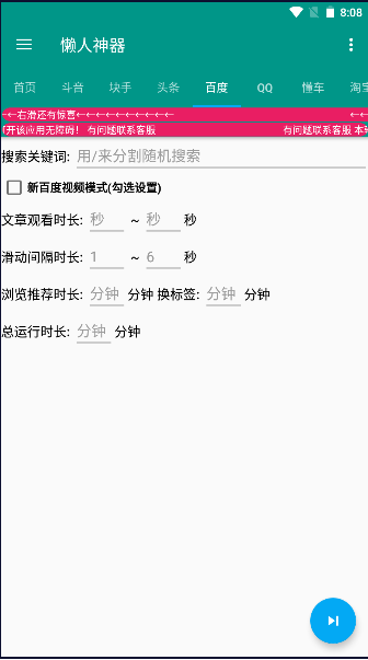 懒人神器免费版截图
