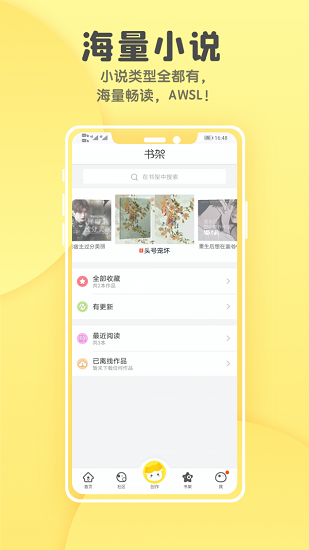 汤圆小说截图