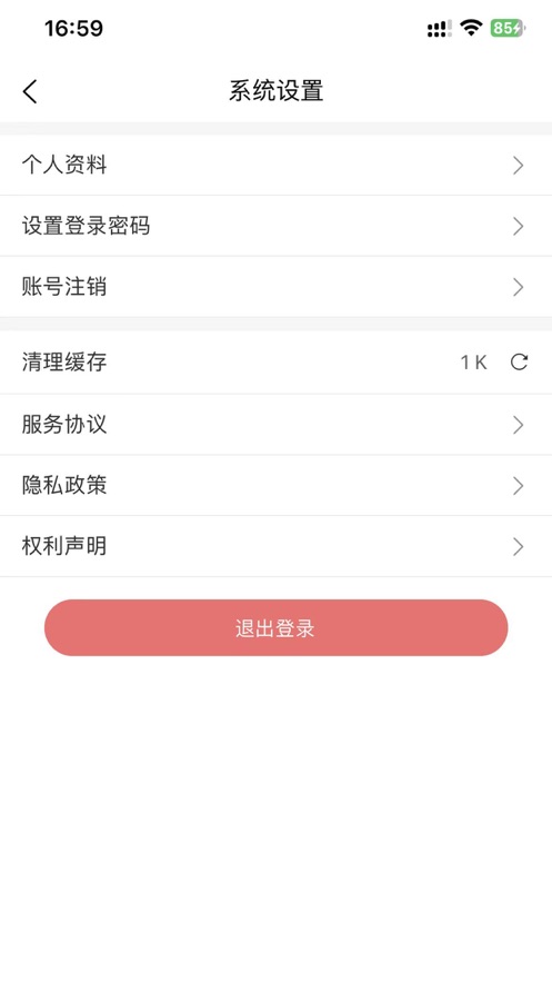 吉顺云盘软件截图