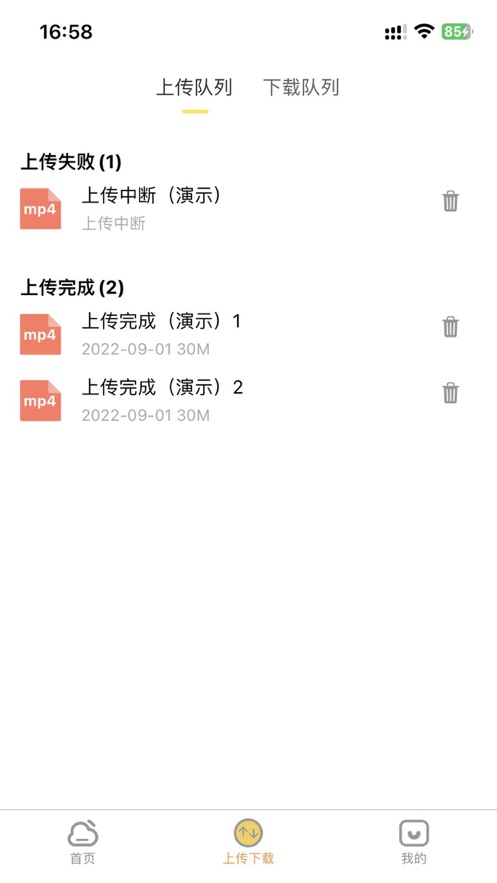 吉顺云盘软件截图
