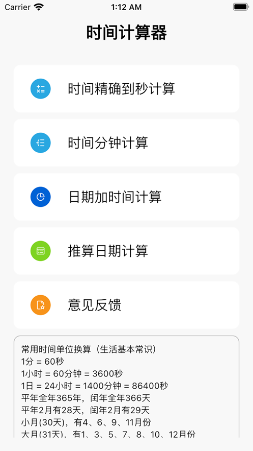 天空晴朗app截图