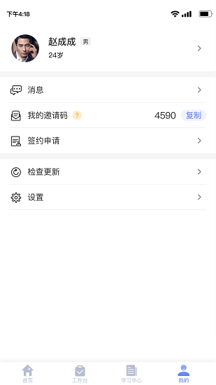 家庭医生医生端app截图