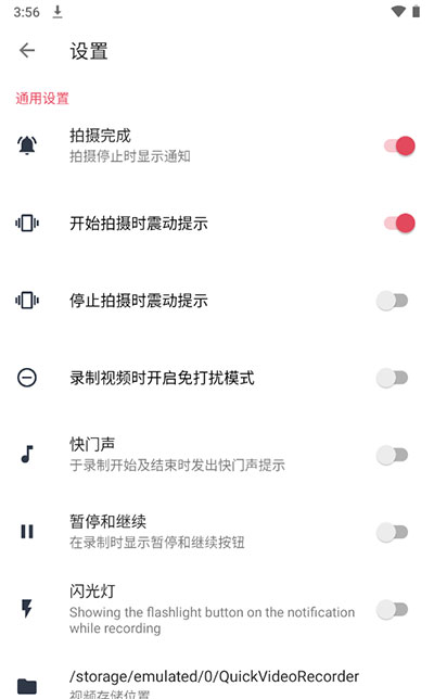 快速录像机中文版截图