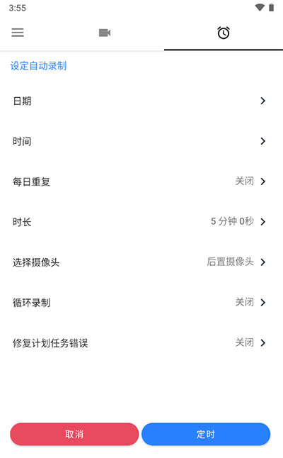 快速录像机中文版截图