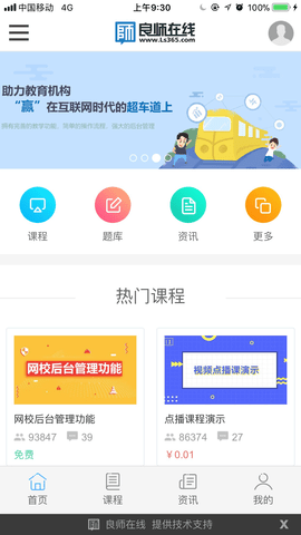 良师云课堂app截图