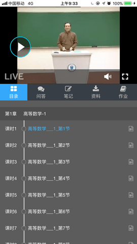 良师云课堂app截图