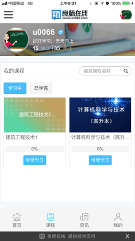 良师云课堂app截图