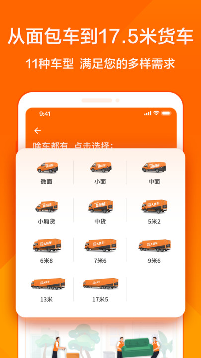 货拉拉叫车截图