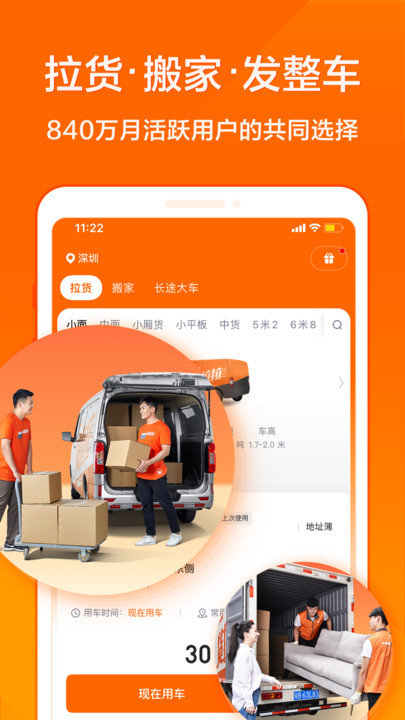货拉拉叫车截图