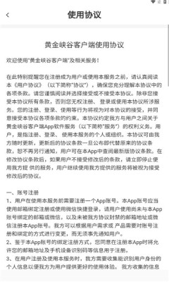 黄金峡谷截图