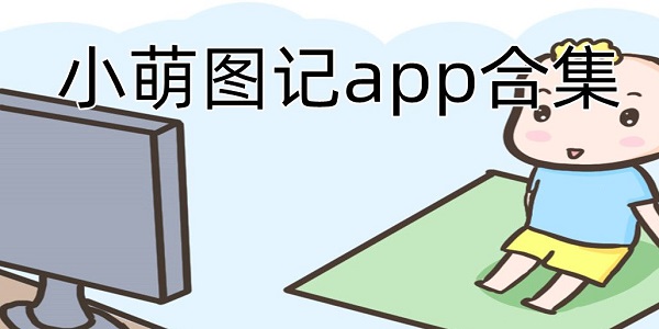 小萌图记