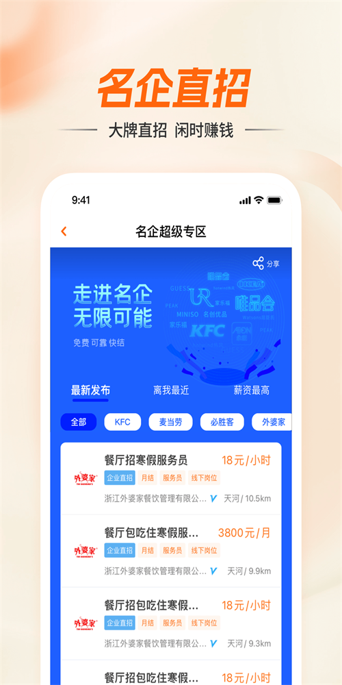 兼职猫找工作截图