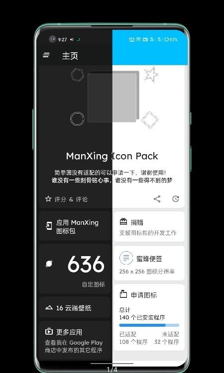 ManXing图标包截图