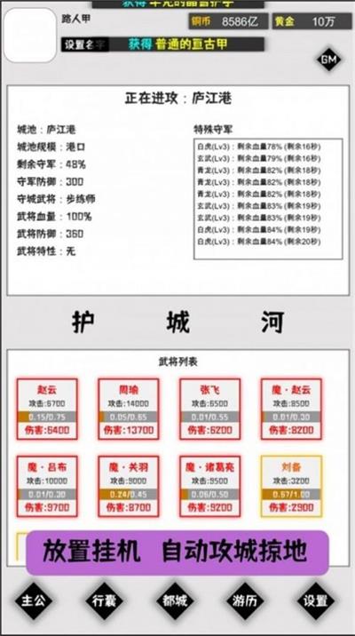 这个三国有点肝截图