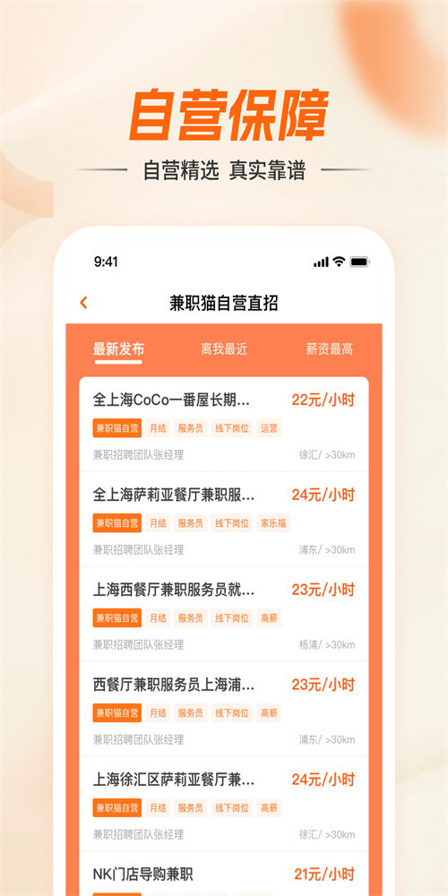 兼职猫找工作截图