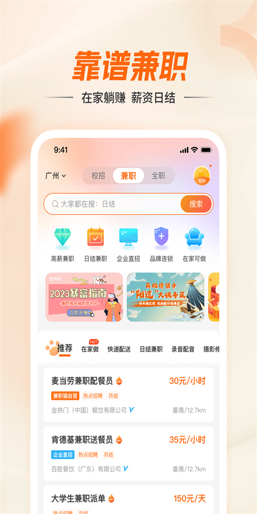 兼职猫找工作截图
