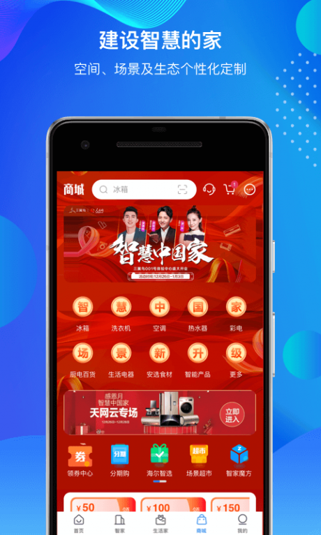 海尔优家截图