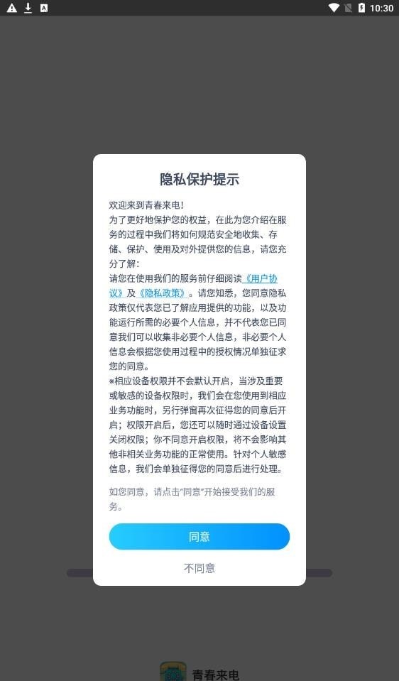 青春来电截图