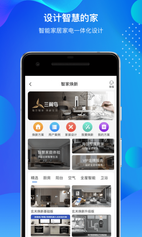 海尔优家截图