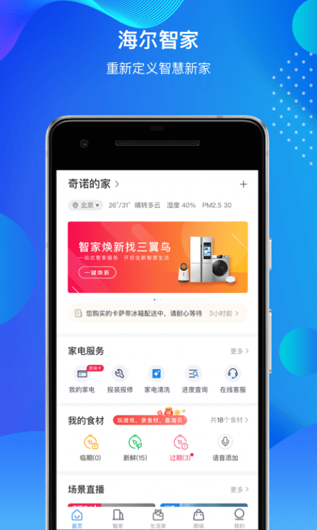 海尔优家截图