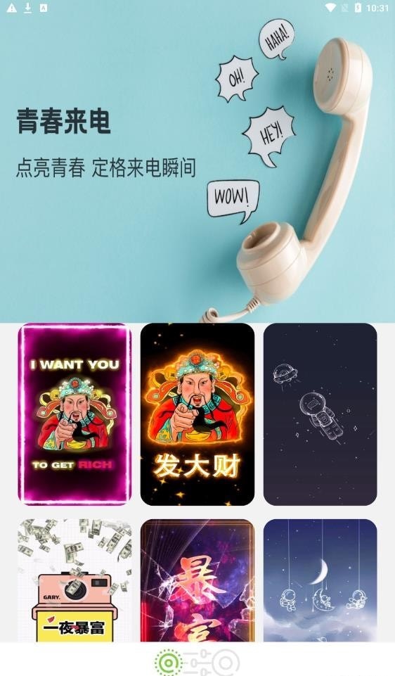 青春来电截图