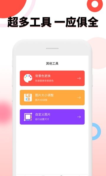 好看证件照截图