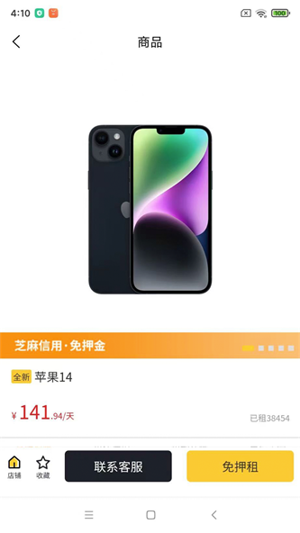 每日租机截图