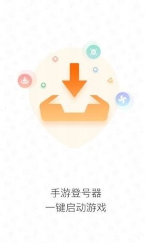手游登录器手机版截图