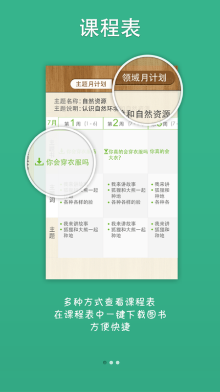 美慧树课堂软件截图