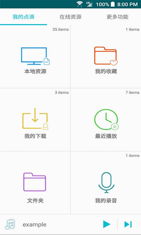点滴复读机安卓版截图