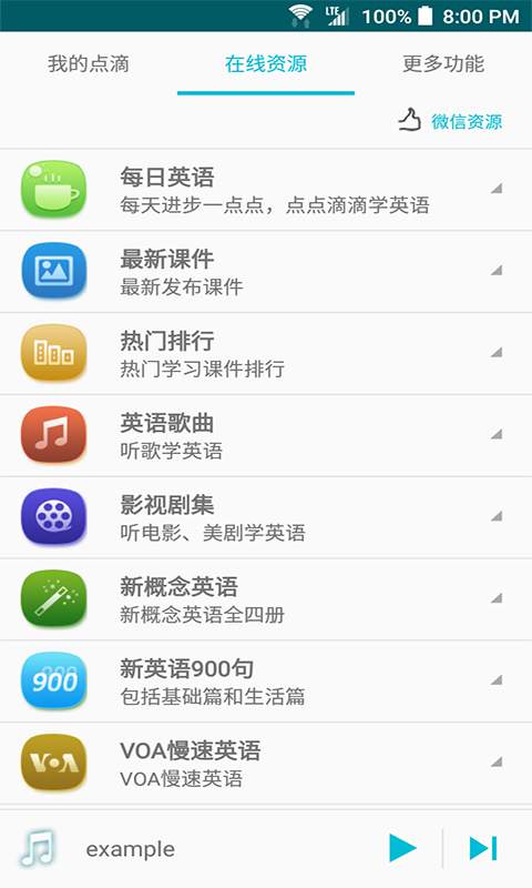 点滴复读机安卓版截图
