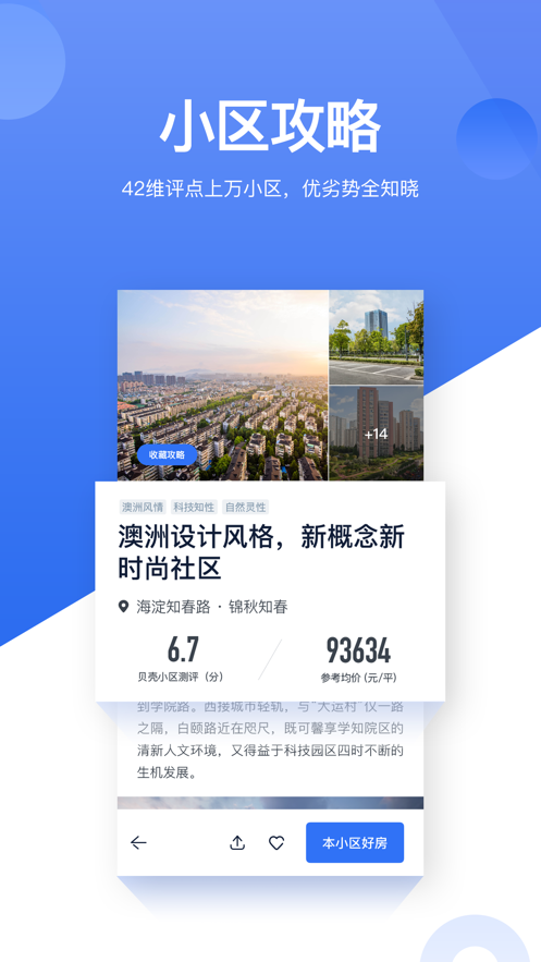 贝壳找房app