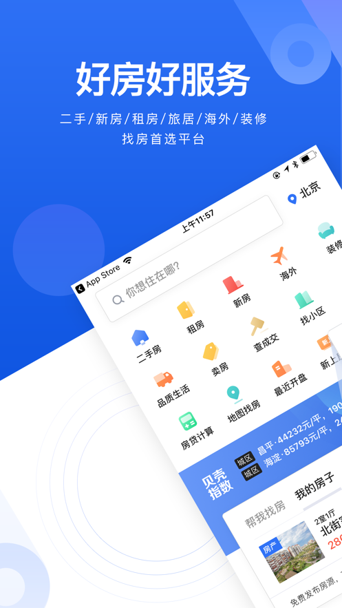 贝壳找房app