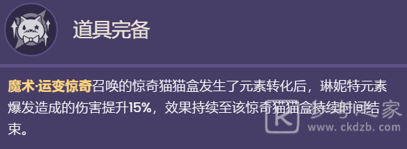 原神琳妮特技能介绍