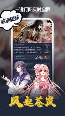 香瓜漫画截图