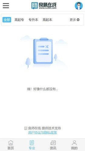 良师云课堂2023截图