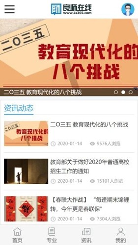 良师云课堂2023截图