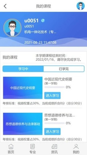 良师云课堂2023截图
