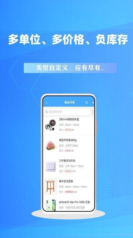 千亿狐云进销存app截图
