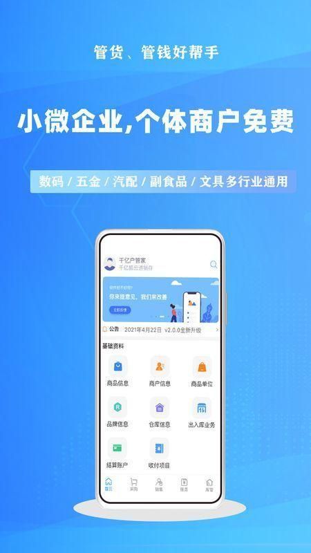 千亿狐云进销存app截图