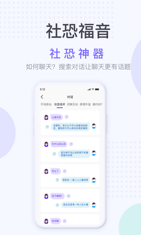 社恐神器无水印截图