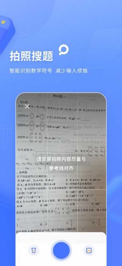 火星搜题旧版截图