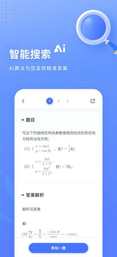 火星搜题旧版截图