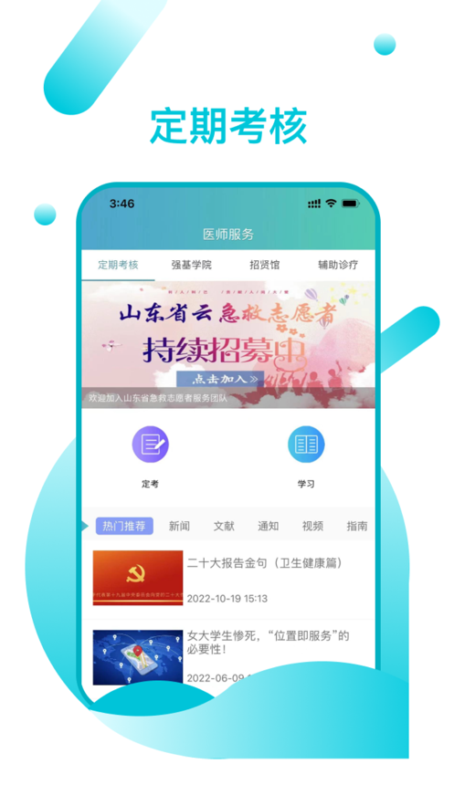 山东医师服务2023截图