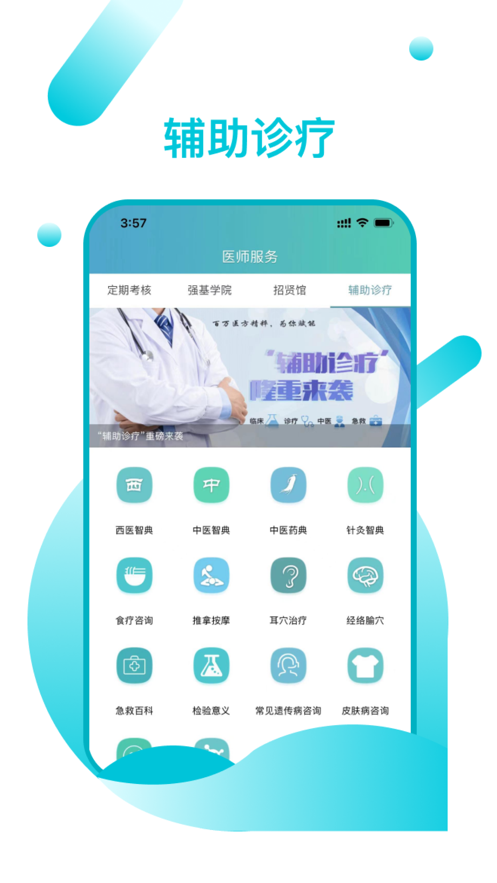 山东医师服务2023截图