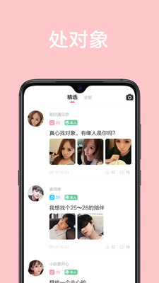 甜颜觅友截图