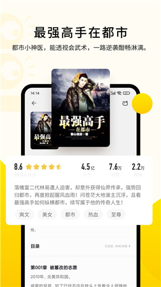 追读小说免费截图